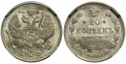 20 копеек 1913 года