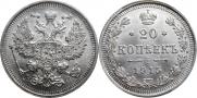 20 копеек 1915 года