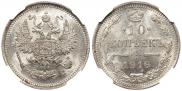 10 kopecks 1916 year