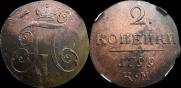 2 копейки 1799 года