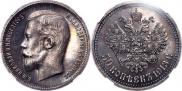 50 копеек 1913 года
