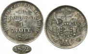 15 kopecks - 1 złoty 1832 year