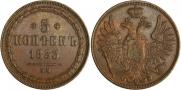 5 kopecks 1853 year