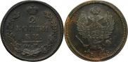 2 копейки 1815 года
