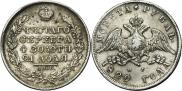 1 рубль 1829 года