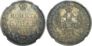 1 rouble 1848 year