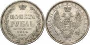 1 рубль 1854 года