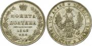 Полтина 1848 года