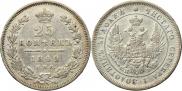 25 копеек 1849 года