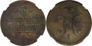 3 kopecks 1840 year