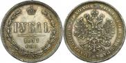 1 рубль 1877 года
