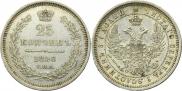 25 копеек 1856 года