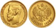 5 рублей 1899 года