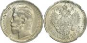 1 rouble 1896 year