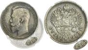 1 рубль 1910 года