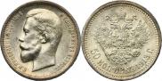 50 копеек 1913 года