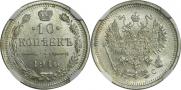 10 копеек 1916 года