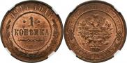 1 kopeck 1914 year