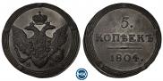 5 kopecks 1804 year