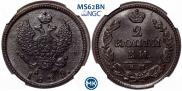 2 kopecks 1829 year