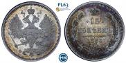 15 копеек 1860 года