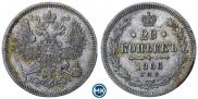 20 kopecks 1866 year