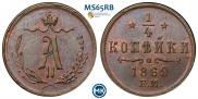 1/4 копейки 1869 года
