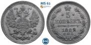 5 копеек 1882 года