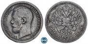 50 копеек 1896 года