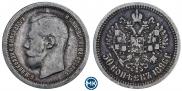 50 копеек 1896 года