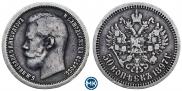 50 копеек 1897 года