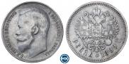 1 rouble 1899 year