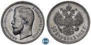 50 копеек 1912 года