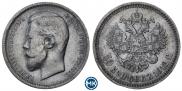 50 копеек 1912 года