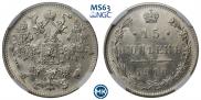 15 копеек 1916 года