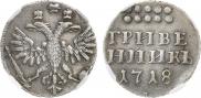 Grivennik 1718 year