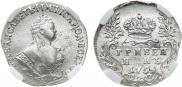 Гривенник 1754 года