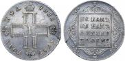 Полтина 1797 года