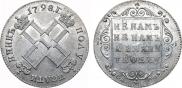 Полуполтинник 1798 года