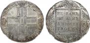 1 рубль 1801 года