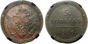 5 копеек 1806 года