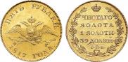 5 рублей 1817 года