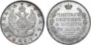 1 рубль 1817 года
