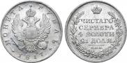 1 рубль 1817 года