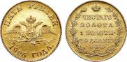 5 рублей 1826 года