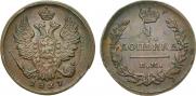 1 копейка 1827 года