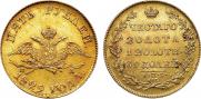 5 рублей 1829 года
