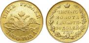 5 рублей 1830 года
