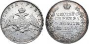 1 рубль 1831 года