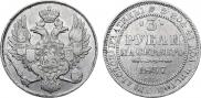3 рубля 1837 года